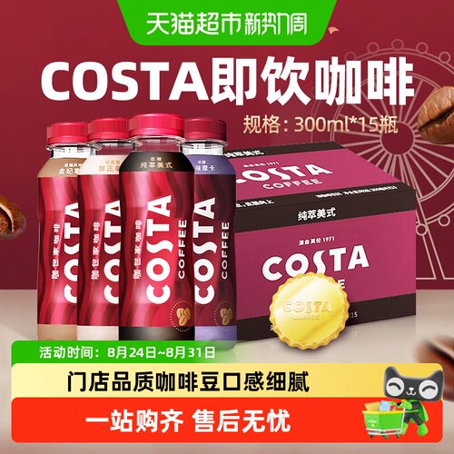 可口可乐costa即饮醇正拿铁顺滑