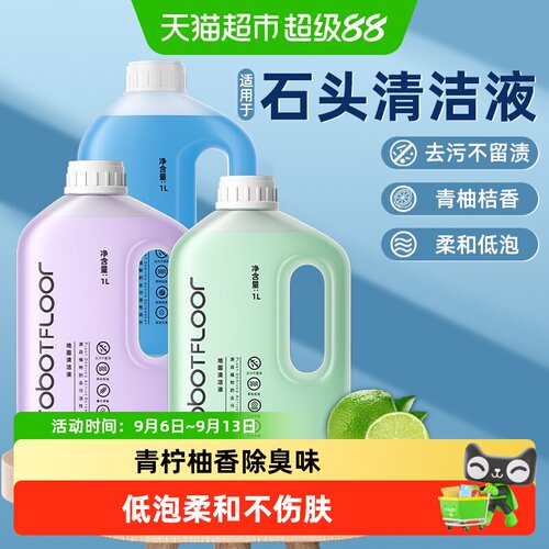 芬朗石头A30pro洗地机低泡清洁液