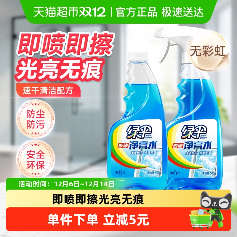 绿伞净亮水玻璃清洁剂