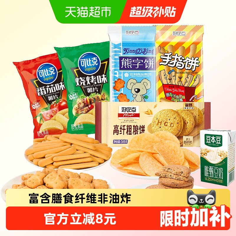 好吃点饼干薯片豆奶混合组合多口味零食解馋小吃整箱装