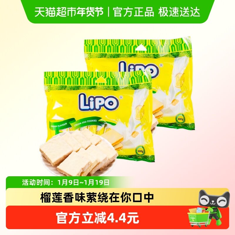 进口越南Lipo榴莲味面包干300g*2袋零食大礼包网红送礼小吃早餐