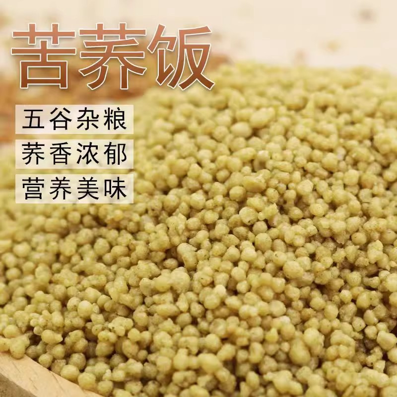 贵州纯苦荞饭杂粮苦荞疙瘩食用苦荞饭新米特产苦荞粑粑散装