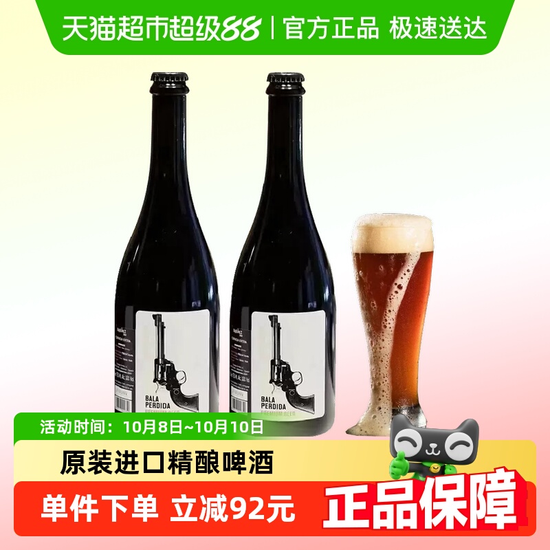 【原装进口】【】西班牙迷失子弹烈性精酿啤酒750ml*2瓶