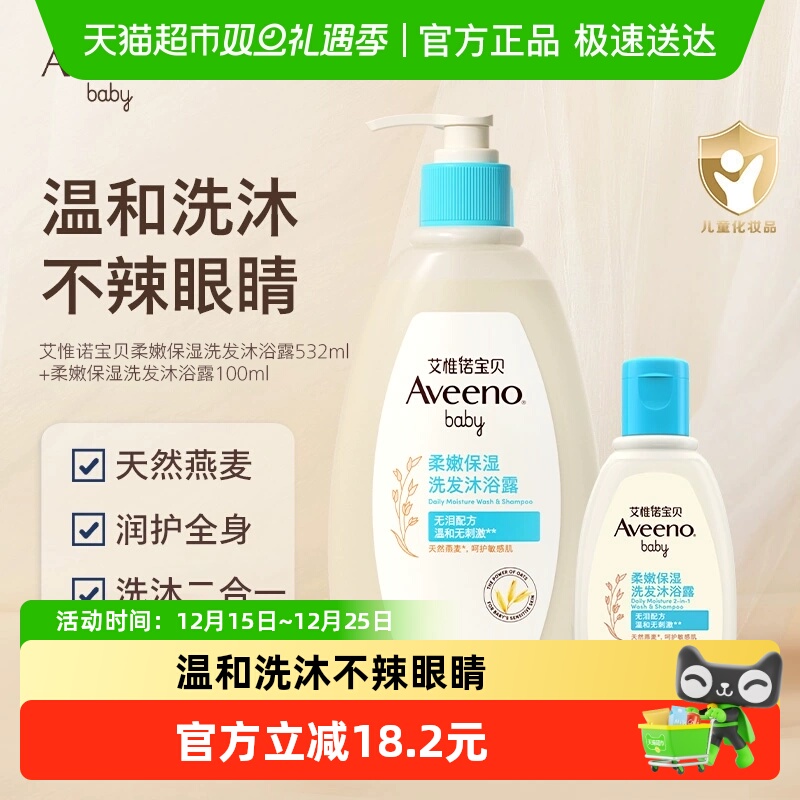 Aveeno艾惟诺二合一洗发水沐浴露