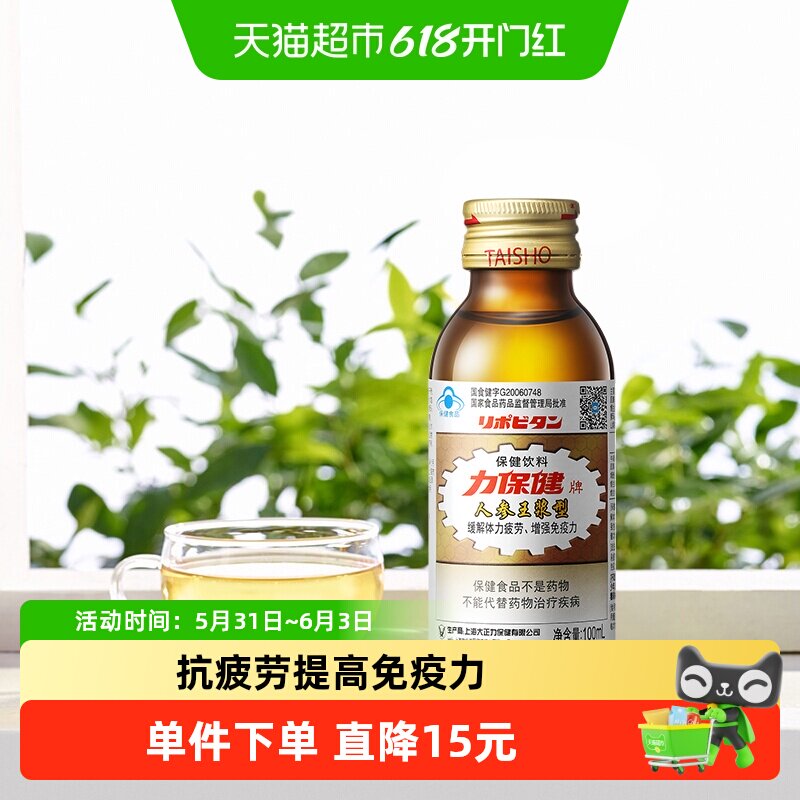 力保健人参蜂王浆保健功能饮料含多种维生素增强免疫力