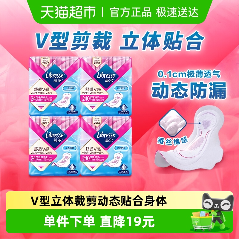 宋茜推荐libresse超薄日用卫生巾