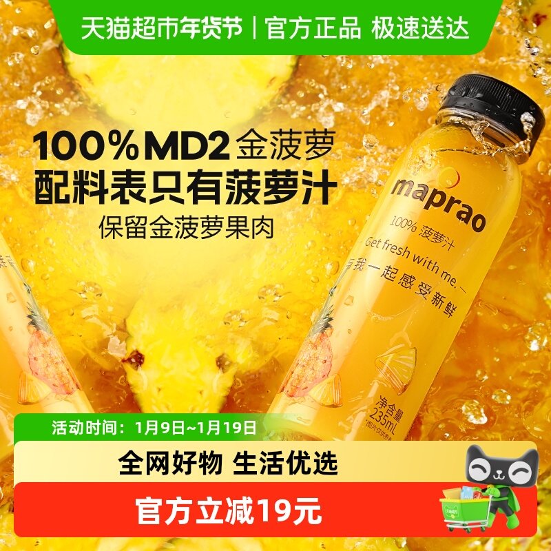 maprao果汁饮料菠萝汁椰子水石榴汁100%纯果汁HPP鲜榨,咖啡/麦片/冲饮,果味/风味/果汁饮料,淘宝优惠券,粉丝福利购,淘宝优惠卷