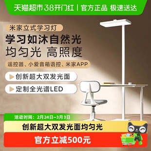 小米米家立式学习灯落地大路灯专业护眼阅读灯学生学习写作业台灯