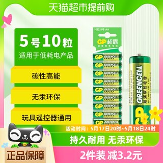 GP超霸5号高能电池10粒 五号干电池空调遥控器儿童玩具碳性电池AA