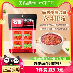 家用调味料冒菜串串麻辣烫 名扬迷你火锅底料牛油麻辣200g小块装