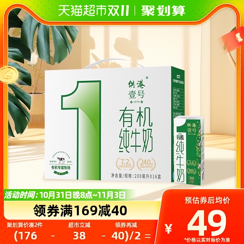 供港壹号有机纯牛奶200ml*16盒整箱生牛乳全脂纯牛奶 营养早餐奶高性价比高么？