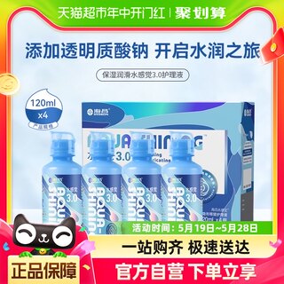 海昌水感觉120ml*4多功能美瞳除蛋白近视隐形眼镜护理液