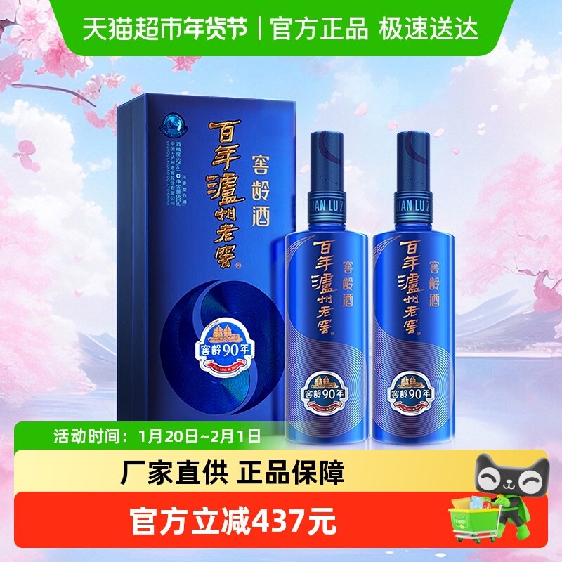 泸州老窖窖龄90年52度500ml*2瓶浓香型白酒商务宴请送礼袋,酒类,白酒/调香白酒,淘宝优惠券,粉丝福利购,淘宝优惠卷