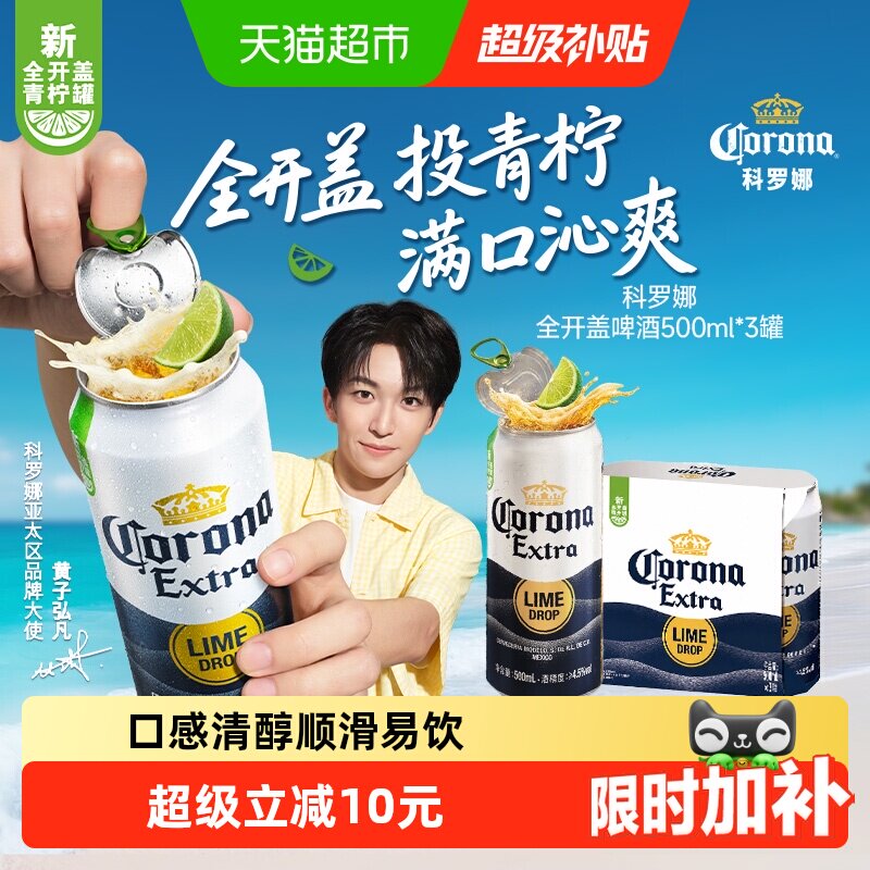 Corona/科罗娜特级啤酒11.3°P拉格啤酒500ml*3听