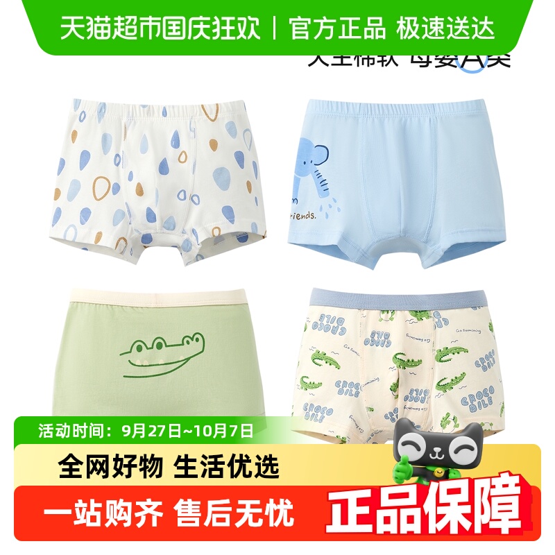 尼多熊男童a类棉平角内裤