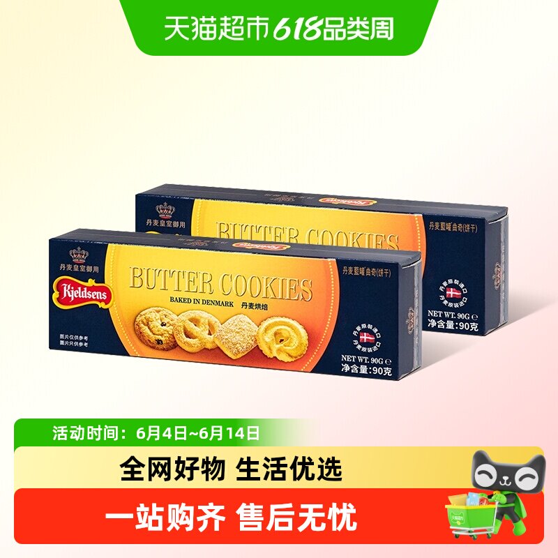 丹麦蓝罐曲奇小规格原装进口黄油饼干休闲零食分享装