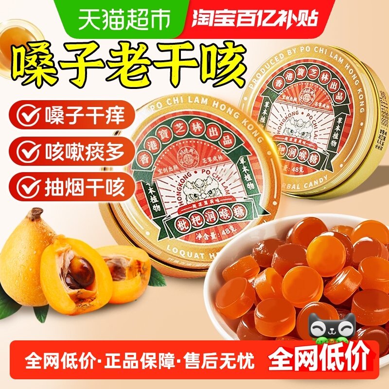 蕴青堂枇杷润喉糖教师喉咙痛护嗓子清新口气金银花薄荷硬糖果,咖啡/麦片/冲饮,天然粉粉食品,淘宝优惠券,粉丝福利购,淘宝优惠卷