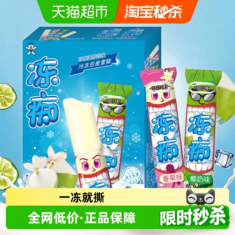 旺旺冻痴双味雪糕丝滑浓郁图片