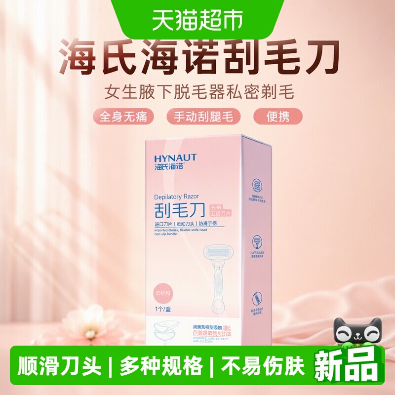 海氏海诺全身脱毛器0.38mm间距图片