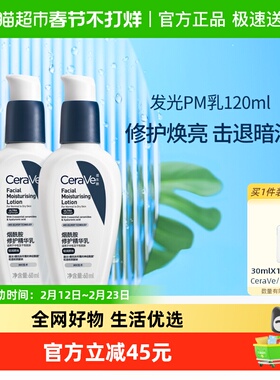 CeraVe适乐肤PM乳烟酰胺焕亮乳液修护屏障护肤乳60ml双支