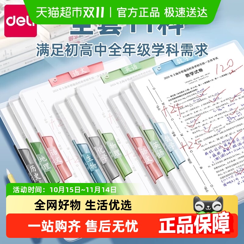 得力双拉杆抽杆夹试卷整理夹