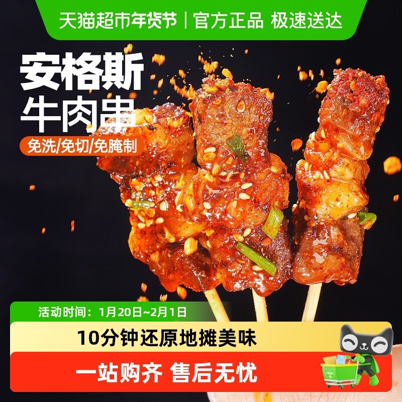 大希地安格斯牛肉串空气炸锅露营户外烧烤冷冻半成品食材烤串美食,水产肉类/新鲜蔬果/熟食,牛丸/肉串,淘宝优惠券,粉丝福利购,淘宝优惠卷
