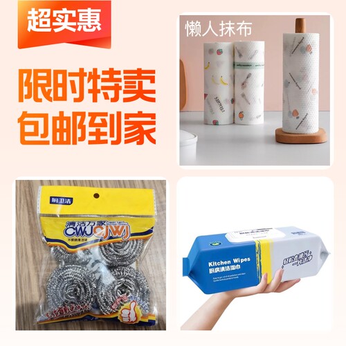 懒人一次性抹布+厨房湿巾+钢丝球