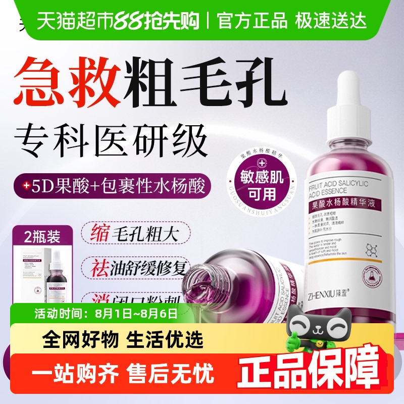 8.0果酸+2%水杨酸!猛缩毛孔第I名