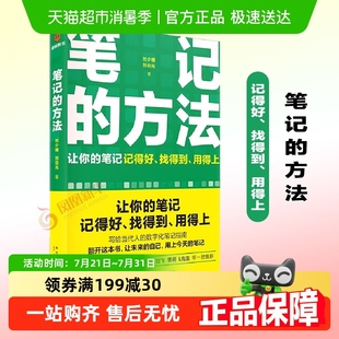 包邮 找得到 笔记 笔记记得好 用得上 方法让你 附思维导图