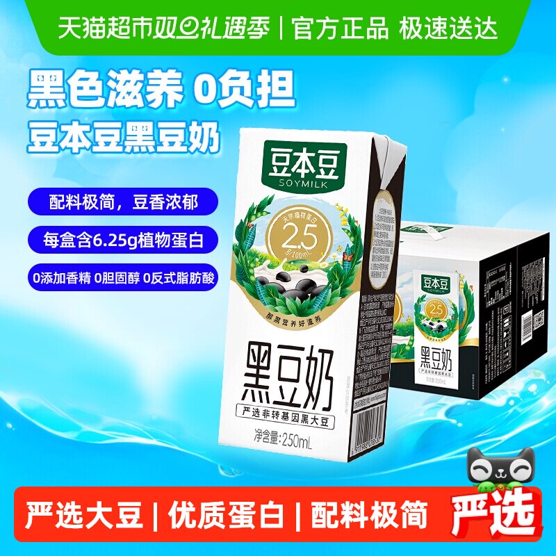 豆本豆黑豆奶250ml*20盒早餐整箱