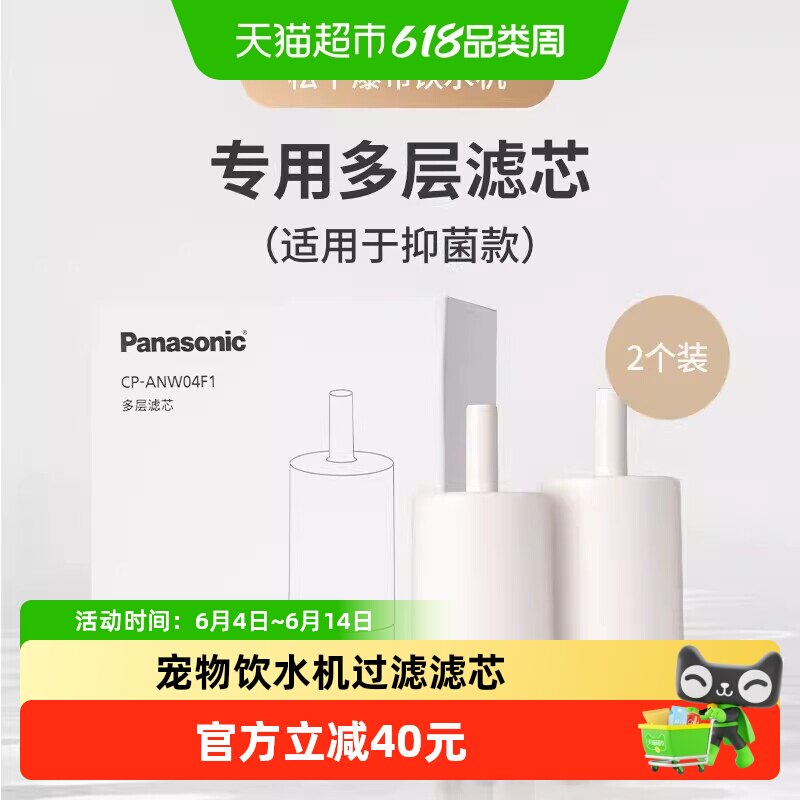 松下宠物饮水机滤芯