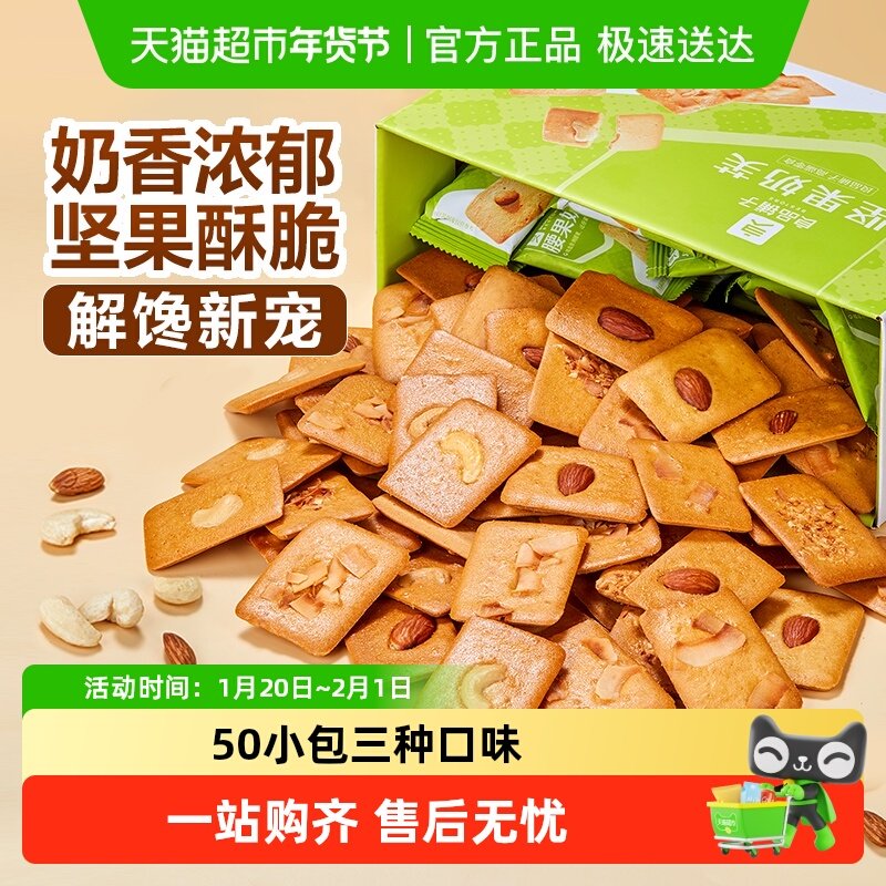 良品铺子坚果奶芙脆片薄脆饼干巴旦木腰果健康无添加早餐零食食品,零食/坚果/特产,混合坚果,淘宝优惠券,粉丝福利购,淘宝优惠卷