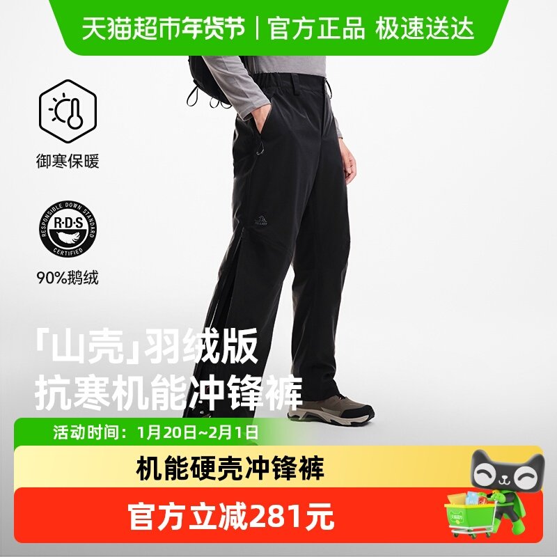 【山壳|羽绒版】伯希和户外硬壳冲锋裤男加厚防寒裤防风滑雪裤女,户外/登山/野营/旅行用品,冲锋裤,淘宝优惠券,粉丝福利购,淘宝优惠卷