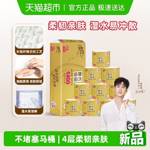 清风卷纸金装4层卷筒纸厕纸