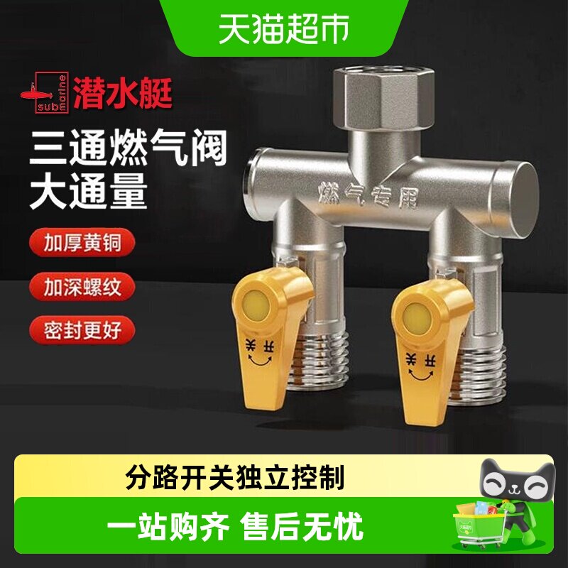潜水艇加厚黄铜燃气三通阀带开关图片