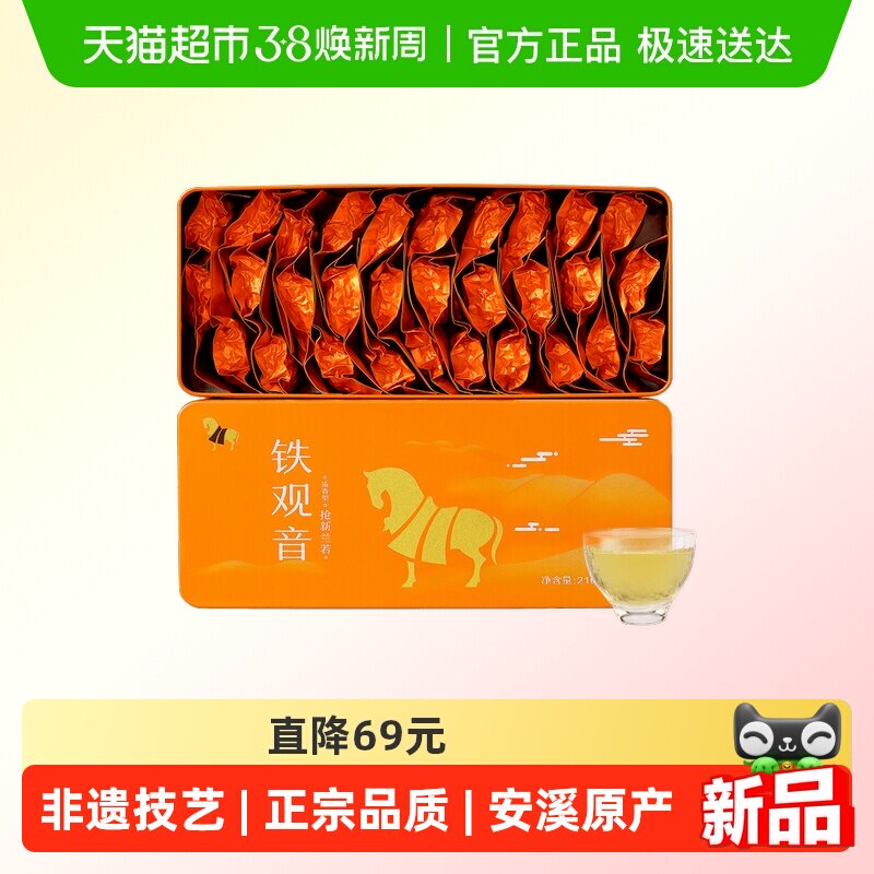 八马茶叶 特级正味安溪铁观音清香型茶叶自饮自己喝盒装210克 - 天猫超市出品