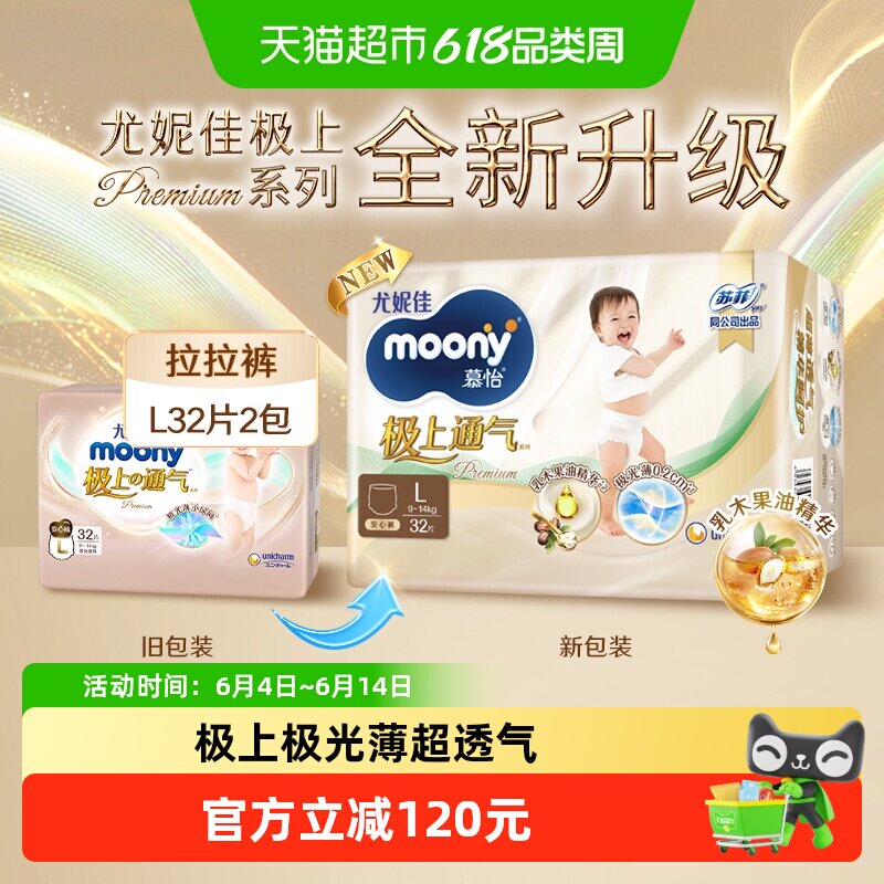尤妮佳moony极上通气超薄透气新升级纸尿裤拉拉裤尿不湿L32*2包