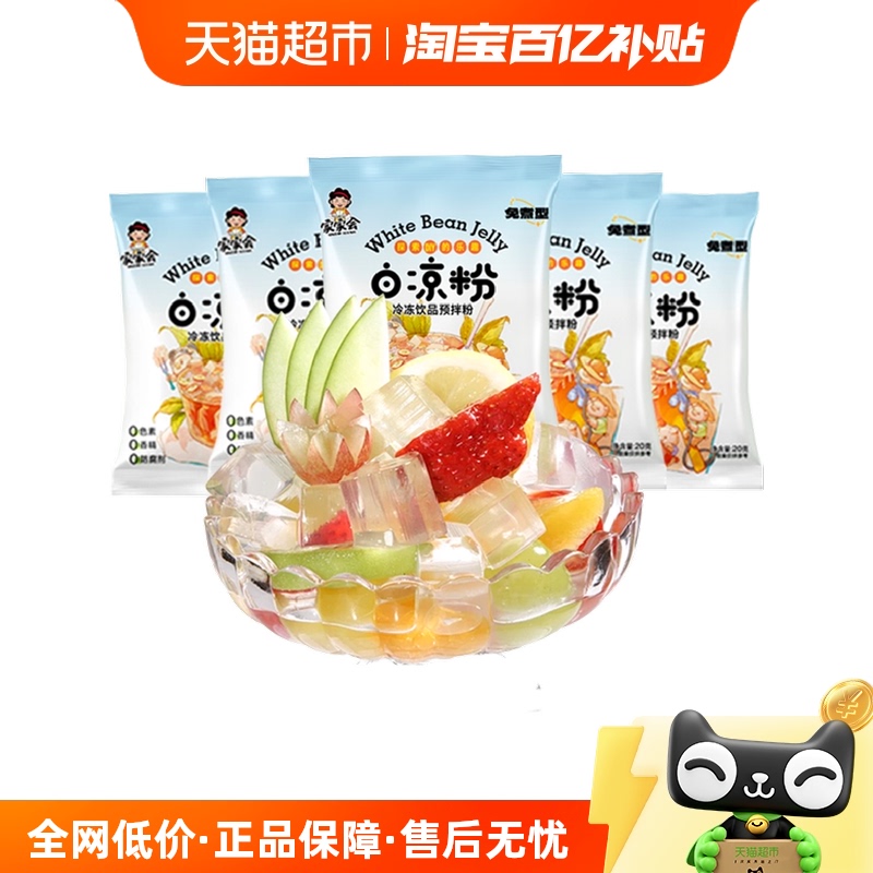 家家会免煮直冲白凉粉20g*12包