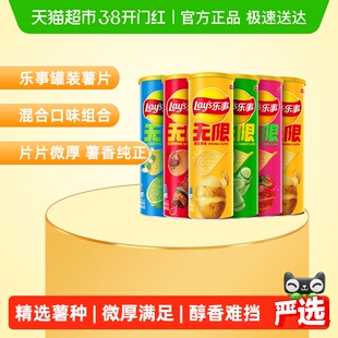 乐事薯片罐装多种混合口味礼包104gx6罐零食小吃饼干新年送礼