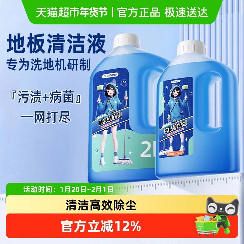 瓷砖木地板抛光拖地专用地板清洁剂强力去污抑菌速干无水印清洗液,生活电器,扫地机配件/耗材,淘宝优惠券,粉丝福利购,淘宝优惠卷