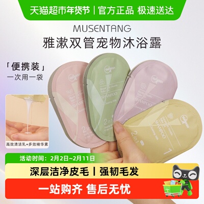 沐森堂雅漱双管沐浴露中小样