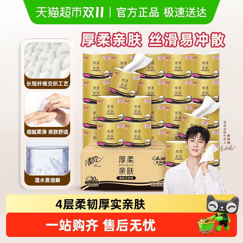 清风4层加厚卷筒纸巾多规格可选