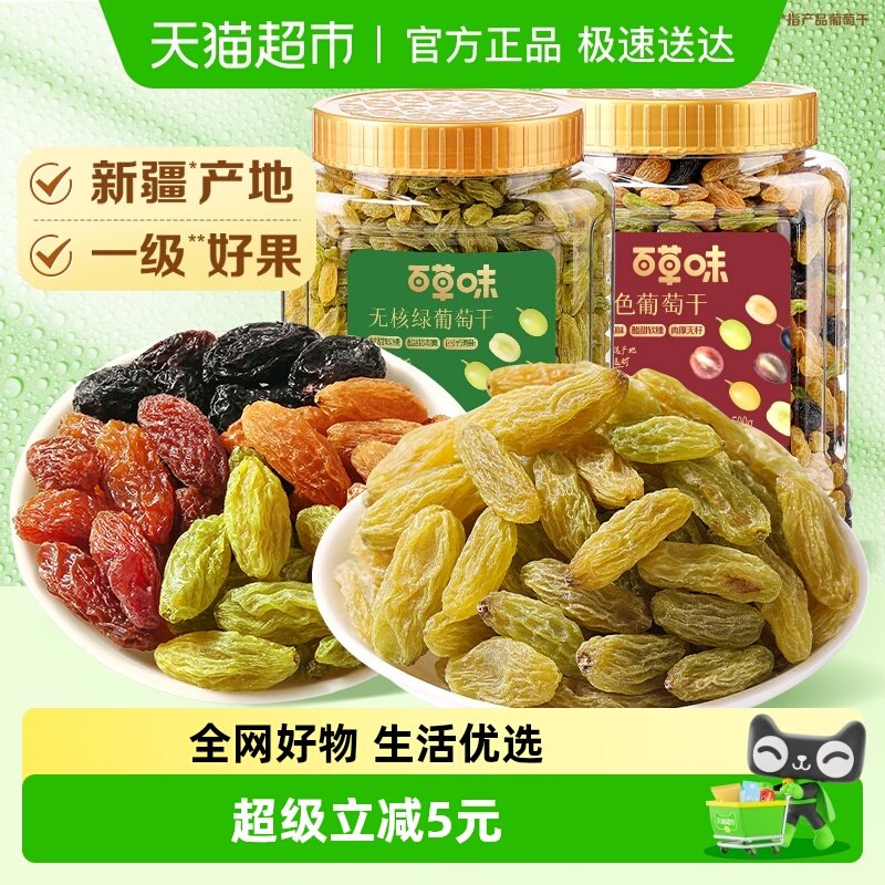 百草味无核绿四色葡萄干组合500g*2罐装免洗新疆特产零食果干蜜饯