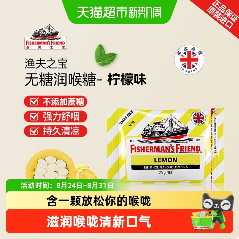 渔夫之宝英国无糖柠檬味润喉糖清新口气强劲润喉学生教师主播护嗓