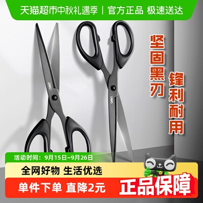 得力剪刀黑刃家用不粘胶
