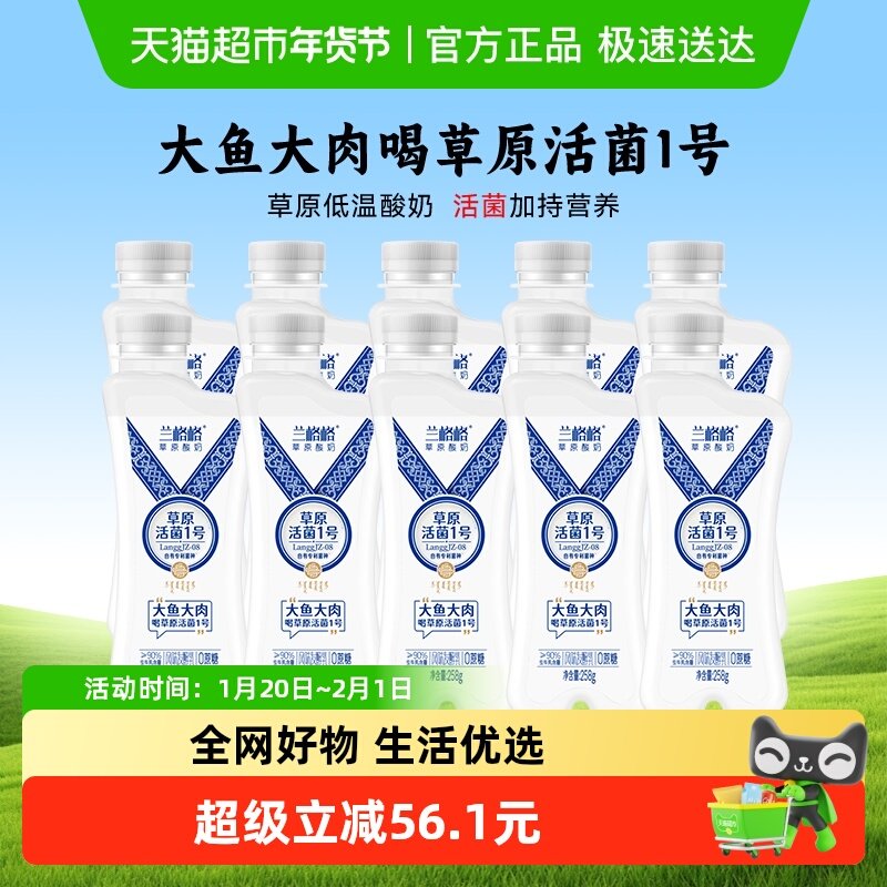兰格格内蒙古专利活菌1号0蔗糖酸奶258g*10瓶健身伴侣 轻负担配方,咖啡/麦片/冲饮,低温酸奶,淘宝优惠券,粉丝福利购,淘宝优惠卷