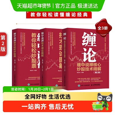 缠论全3册(第2版)缠中说投资书籍
