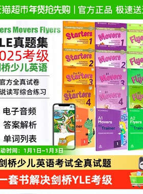 剑桥少儿英语考试全真试题 Starters Movers Flyers 剑桥少儿英语