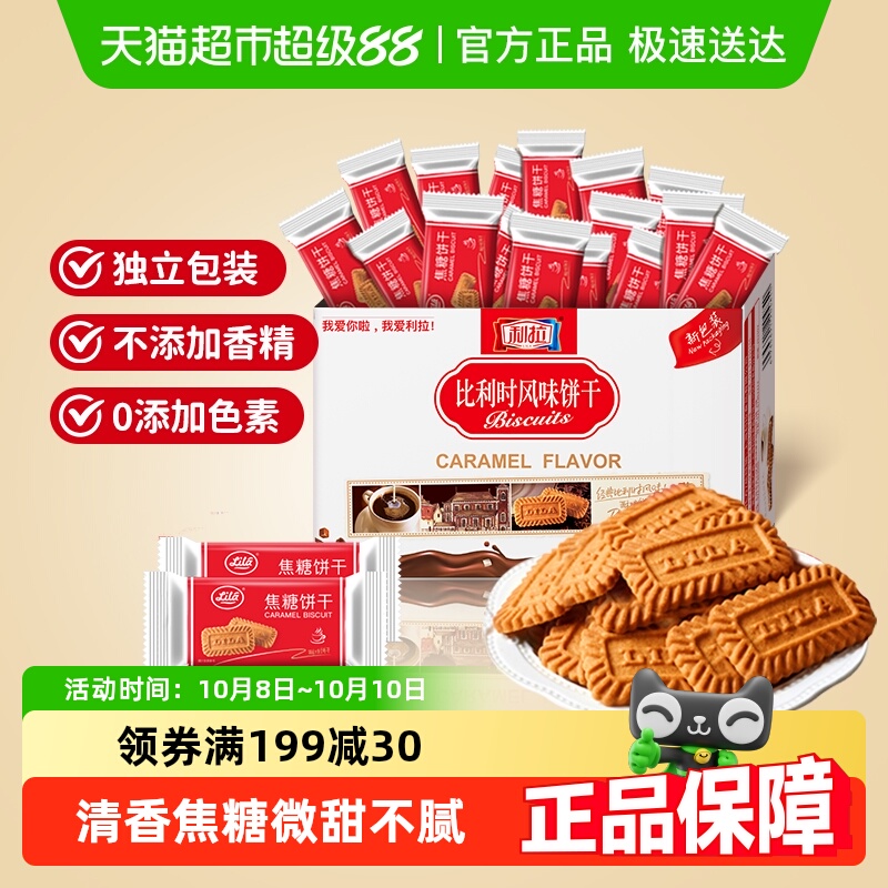 利拉整箱喜饼焦糖饼干