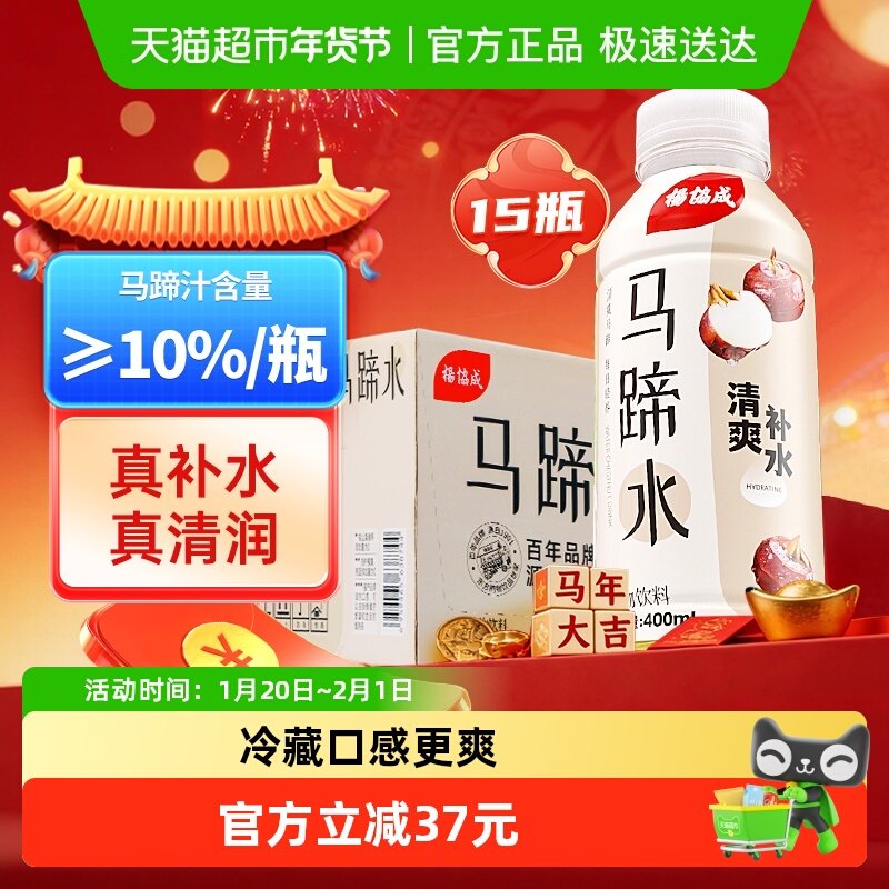 杨协成马蹄水饮料马蹄爽马蹄汁果汁火锅饮料饮品特色风味整箱水饮,咖啡/麦片/冲饮,果味/风味/果汁饮料,淘宝优惠券,粉丝福利购,淘宝优惠卷